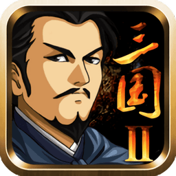 三国大时代2一统天下破解版v3.2 安卓版