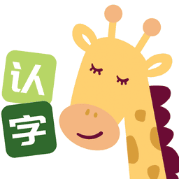 四五认字免费版