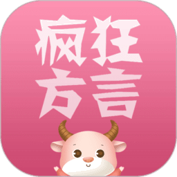 疯狂方言翻译器