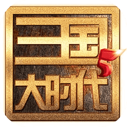 三国大时代5飞龙在天官方版v4.6 安卓版