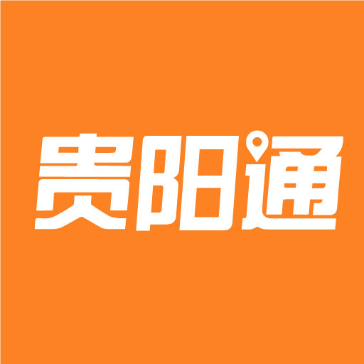 贵阳通乘车码
