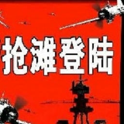 抢滩登陆战游戏(final defence)v1.1.1 安卓版