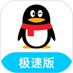 qq极速版官方正式版