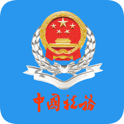 福建税务网上办税服务厅v2.5.5 安卓版