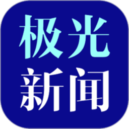 黑龙江极光新闻正版