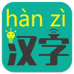 汉字转拼音手机版