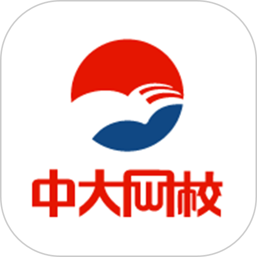 中大网校官方正版