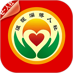 温暖淄博人社官方版app
