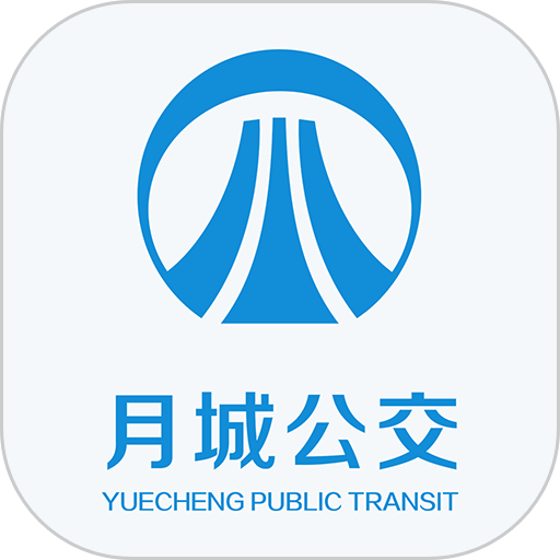 月城公交乘车码官方版