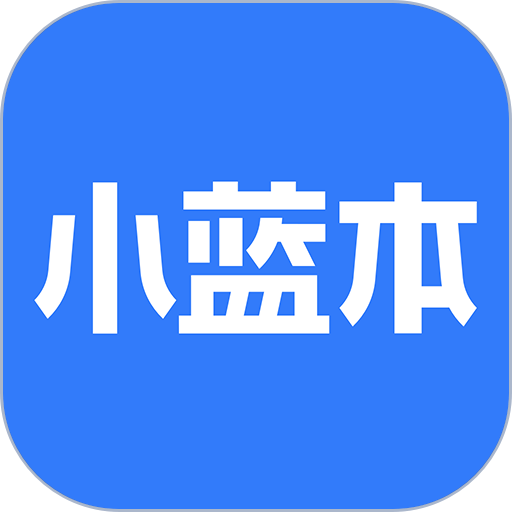 小蓝本企业查询