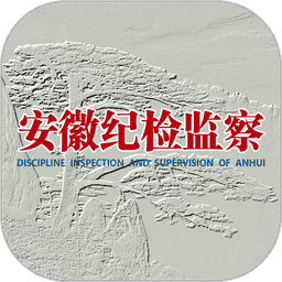 安徽纪检监察网