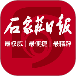 石家庄日报电子版阅读