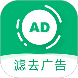 绿去广告软件(手机广告过滤)