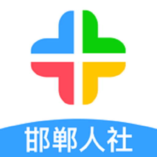 邯郸社保手机版v3.2.15 安卓最新版