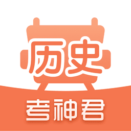 高中历史手机版