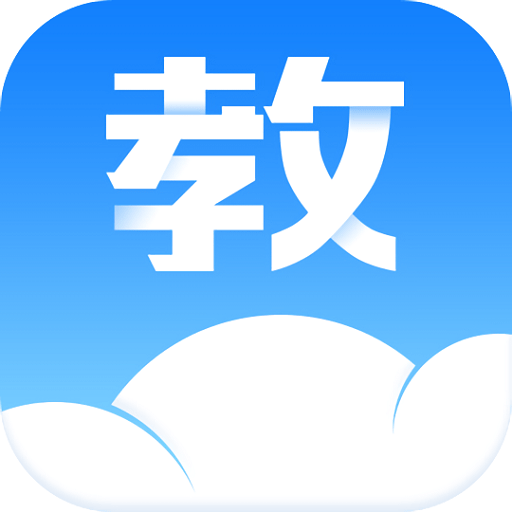 汕头教育云平台手机版