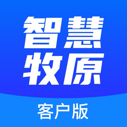 智慧牧原官方版