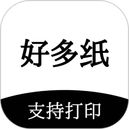 好多纸软件