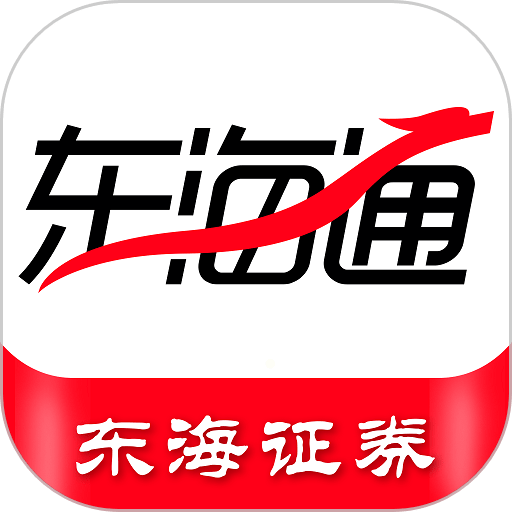东海证券东海通