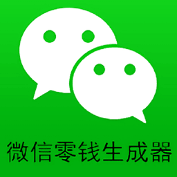 微信修改零钱手机版
