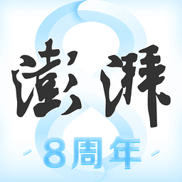 澎湃新闻网手机版