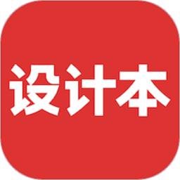 设计本装修官方版