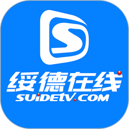 绥德在线软件