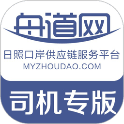舟道网司机专版官方版