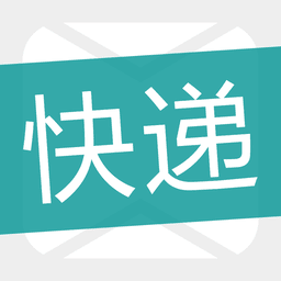 快递通知宝最新版
