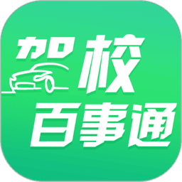 驾校百事通科目一app
