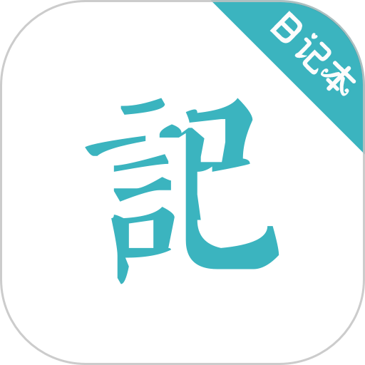 浅语记事本手机版
