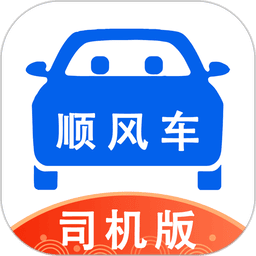 一喂顺风车司机版