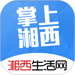 掌上湘西生活网app