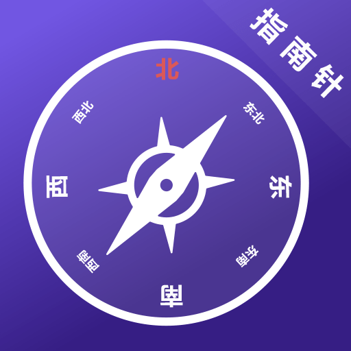 户外指南针app