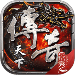 传奇天下官方版
