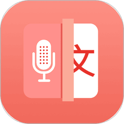 语音录音转文字app