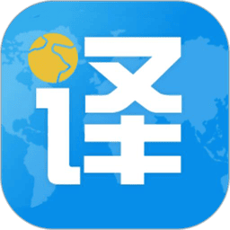 出国翻译君纯净版app