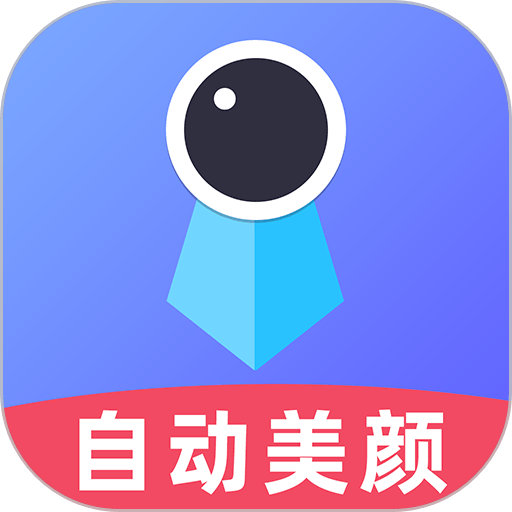 智能证件照相机免费版