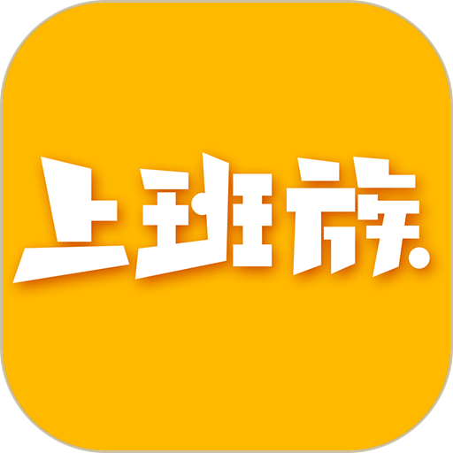 乐清上班族网手机版
