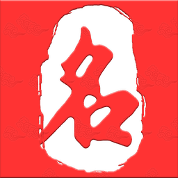 起名取名大师app免费版v6.8.5 安卓版