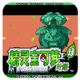 口袋妖怪叶绿386中文珍藏版
