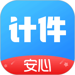 安心计件手机版