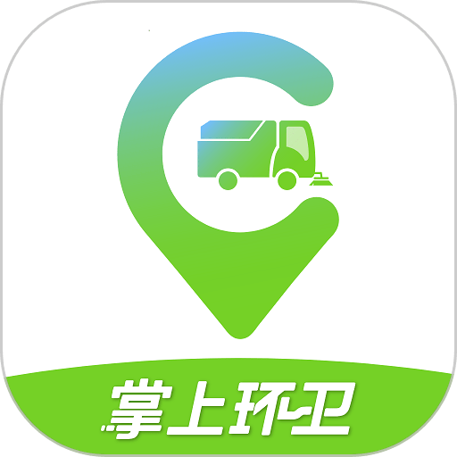 掌上环卫软件