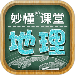 妙懂地理官方版