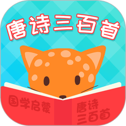 唐诗三百首全集手机版v6.1.8 安卓版