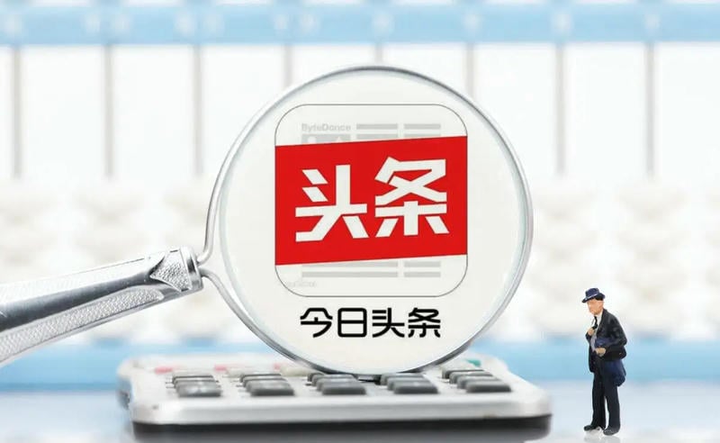 今日头条
