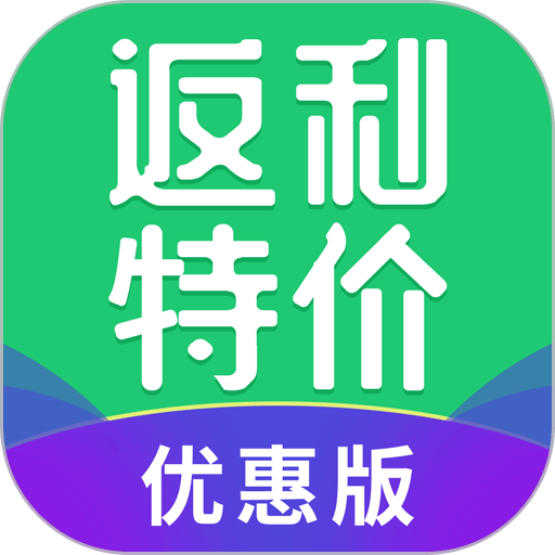 返现特价版最新版