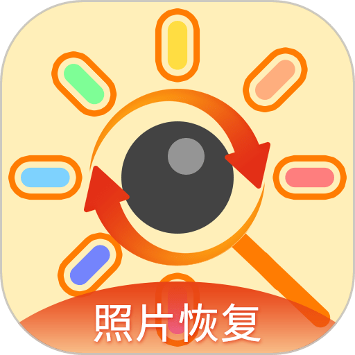 深度照片恢复免费版v3.5.5 安卓版