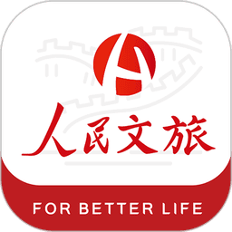人民日报人民文旅app