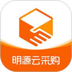 明源云采购app